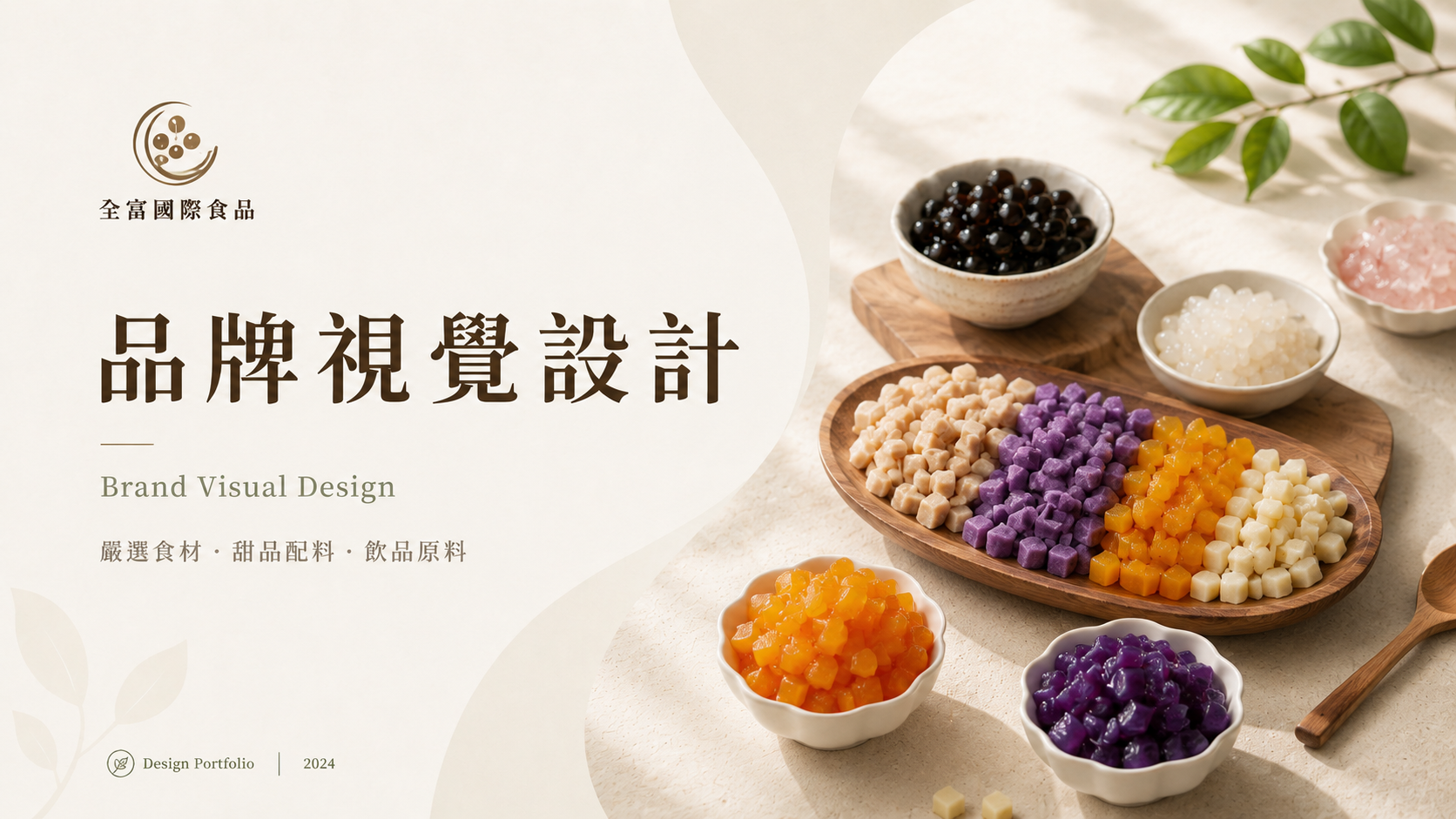 品牌視覺設計