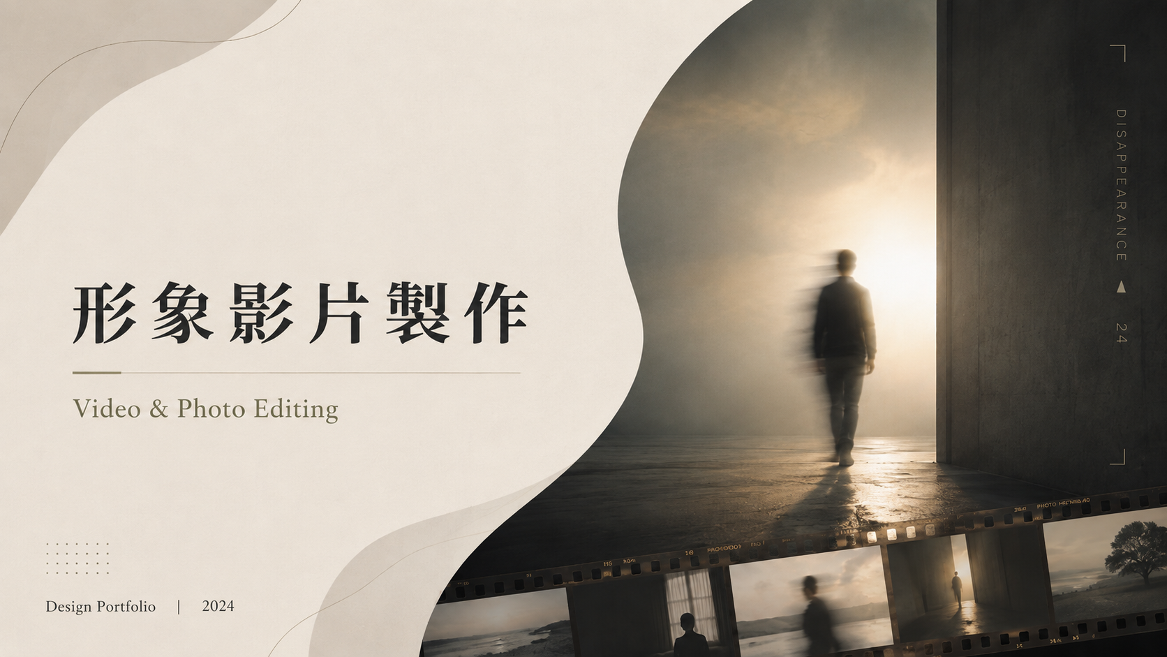 形象影片製作